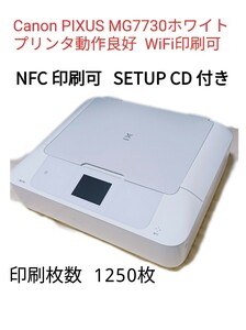 Canon PIXUS MG7730ホワイト 印刷動作確認済 全て良好です