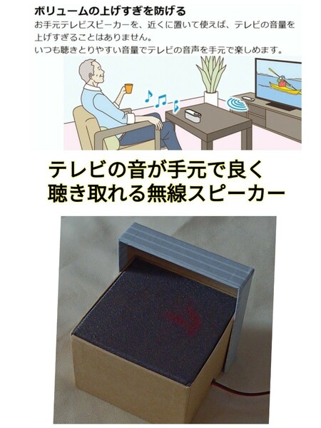 テレビの音が聴き取りやすい・手元で聴ける無線スピーカー