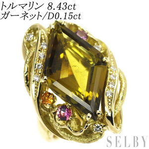 K18YG トルマリン ガーネット ダイヤモンド リング 8.43ct D0.15ct 出品3週目 SELBY