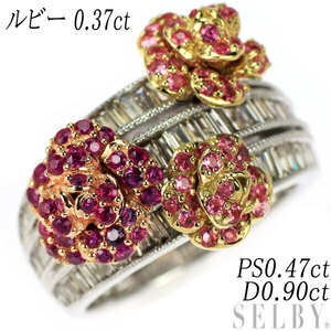 K18 ルビー ピンクサファイア ダイヤモンド リング 0.37ct PS0.47ct D0.90ct 薔薇 新入荷 出品1週目 SELBY