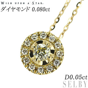 wish upon a star K18YG ダイヤモンド ペンダントネックレス 0.080ct D0.05ct 出品5週目 SELBY