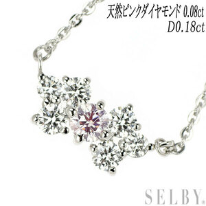 Pt 天然ピンクダイヤモンド ペンダントネックレス 0.08ct D0.18ct 新入荷 出品1週目 SELBY