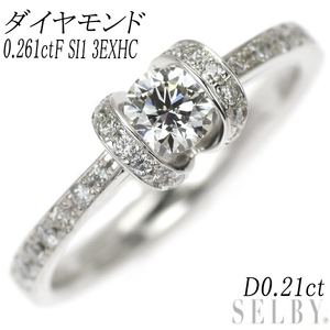 Pt900 ダイヤモンド リング 0.261ct F SI1 3EXHC D0.21ct 新入荷 出品1週目 SELBY