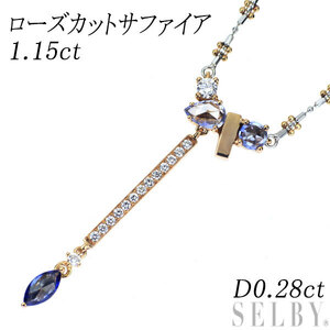 K18WG/PG ローズカットサファイア ダイヤモンド ペンダントネックレス 1.15ct D0.28ct 出品2週目 SELBY