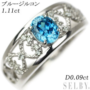 Pt900 ブルージルコン ダイヤモンド リング 1.11ct D0.09ct 最終 出品6週目 SELBY