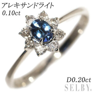 希少 Pt900 アレキサンドライト ダイヤモンド リング 0.10ct D0.20ct 出品5週目 SELBY