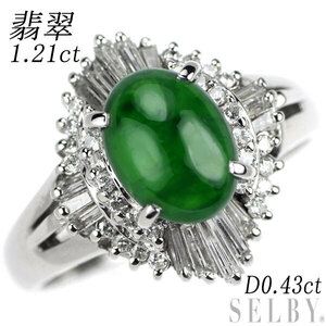 Pt900 翡翠 ダイヤモンド リング 1.21ct D0.43ct 出品3週目 SELBY