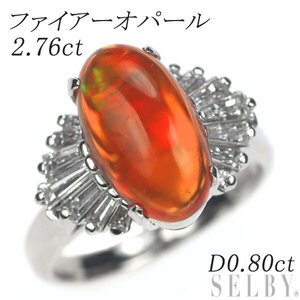 Pt900 ファイアー オパール ダイヤモンド リング 2.76ct D0.80ct 出品3週目 SELBY