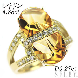 K18YG シトリン ダイヤモンド リング 4.88ct D0.27ct 出品3週目 SELBY