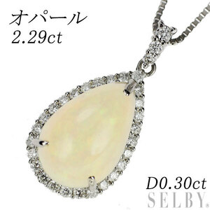 Pt900/ Pt850 オパール ダイヤモンド ペンダントネックレス 2.29ct D0.30ct 新入荷 出品1週目 SELBY