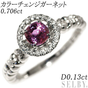 Pt950 カラーチェンジ ガーネット ダイヤモンド リング 0.706ct D0.13ct 出品2週目 SELBY