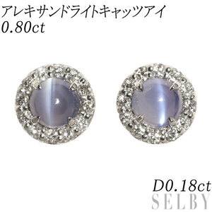 新品 希少 Pt900 アレキサンドライトキャッツアイ ダイヤモンド ピアス 0.80ct D0.18ct 最終 出品6週目 SELBY