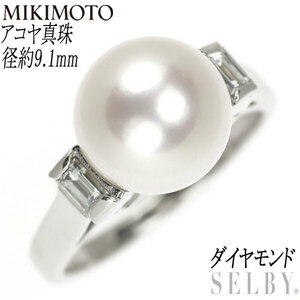 ミキモト Pt900 アコヤ真珠 ダイヤモンド リング 径約9.1mm 新入荷 出品1週目 SELBY