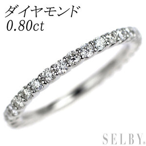 Pt950 ダイヤモンド リング 0.80ct フルエタニティ 出品2週目 SELBY