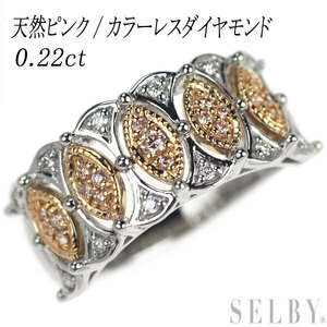 希少 K18/Pt950 天然ピンク/カラーレス ダイヤモンド リング 0.22ct 出品4週目 SELBY