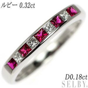 Pt900 ルビー ダイヤモンド リング 0.32ct D0.18ct 一文字 出品2週目 SELBY