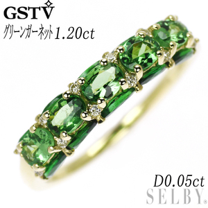 GSTV K18YG グリーンガーネット ダイヤモンド リング 1.20ct D0.05ct 出品4週目 SELBY