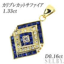 K18YG カリブレカットサファイア ダイヤモンド ペンダントトップ 1.33ct D0.16ct 出品3週目 SELBY_画像1