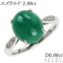 Pt950 オーバルカボション エメラルド ダイヤモンド リング 2.90ct D0.06ct 出品4週目 SELBY_画像1