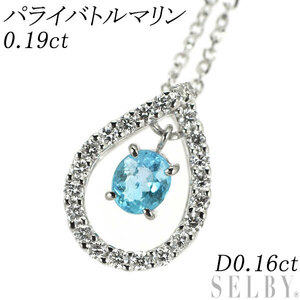 Pt900/ Pt850 パライバトルマリン ダイヤモンド ペンダントネックレス 0.19ct D0.16ct 出品5週目 SELBY