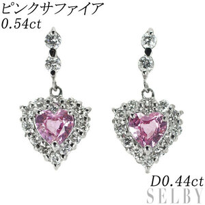 Pt900 ハートシェイプ ピンクサファイア ダイヤモンド ピアス 0.54ct D0.44ct 最終 出品6週目 SELBY