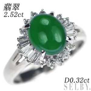 Pt900 翡翠 ダイヤモンド リング 2.52ct D0.32ct 最終 出品6週目 SELBY