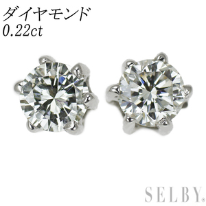 Pt900 ダイヤモンド ピアス 0.22ct 最終 出品6週目 SELBY