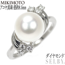 ミキモト Pt950 アコヤ真珠 ダイヤモンド リング 径約8.5mm 新入荷 出品1週目 SELBY_画像1