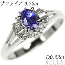 Pt900 サファイア ダイヤモンド リング 0.72ct D0.22ct 新入荷 出品1週目 SELBY_画像1