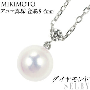 ミキモト K18WG アコヤ真珠 ダイヤモンド ペンダントネックレス 径約 8.4mm 出品3週目 SELBY