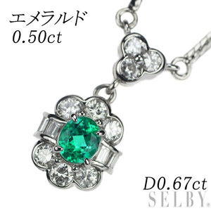 Pt850 エメラルド ダイヤモンド ペンダントネックレス 0.50ct D0.67ct 出品5週目 SELBY