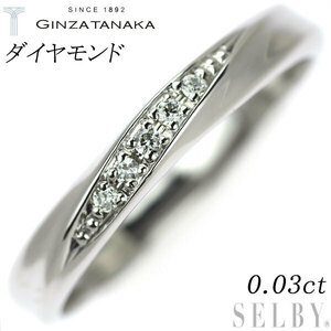 GINZA TANAKA Pt900 ダイヤモンド リング 0.03ct 新入荷 出品1週目 SELBY