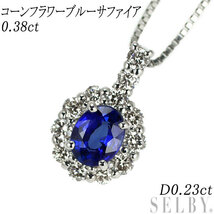 Pt コーンフラワーブルー サファイア ダイヤモンド ペンダントネックレス 0.38ct D0.23ct 出品3週目 SELBY_画像1