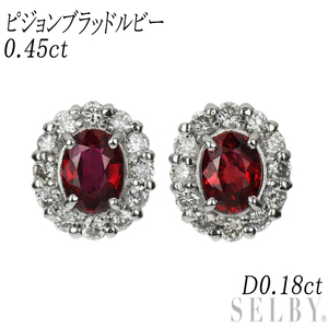 新品 Pt950/Pt900 非加熱ピジョンブラッド ルビー ダイヤモンド ピアス 0.45ct D0.18ct 新入荷 出品1週目 SELBY