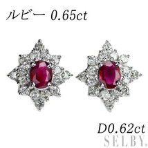 Pt900 ルビー ダイヤモンド ピアス 0.65ct D0.62ct 新入荷 出品1週目 SELBY_画像1