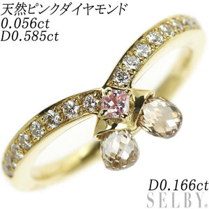 K18YG 天然ピンク ブリオレットカット ダイヤモンド リング 0.056ct D0.585ct D0.166ct 出品3週目 SELBY