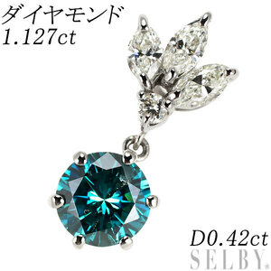 Pt900 トリートブルー ダイヤモンド ペンダントトップ 1.127ct D0.42ct 出品2週目 SELBY