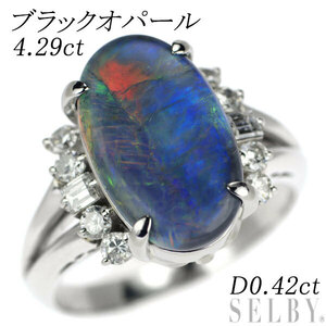 Pt900 ブラックオパール ダイヤモンド リング 4.29ct D0.42ct 最終 出品6週目 SELBY