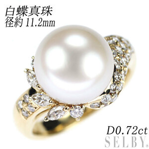 K18YG White Butterfly pearl diamond ring diameter approximately 11.2mm D0.72ct new arrival exhibition 1 week SELBY