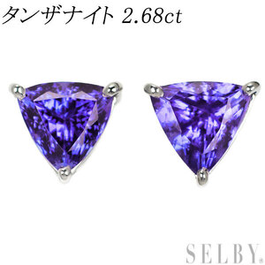 Pt900 トリリアントカット タンザナイト ピアス 2.68ct 新入荷 出品1週目 SELBY