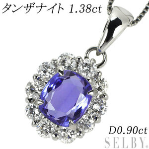 Pt タンザナイト ダイヤモンド ペンダントネックレス 1.38ct D0.90ct 出品3週目 SELBY