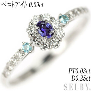 希少 Pt900 ベニトアイト パライバトルマリン ダイヤ リング 0.09ct PT0.03ct D0.25 新入荷 出品1週目 SELBY