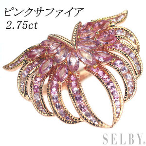 K18PG ピンクサファイア リング 2.75ct 出品3週目 SELBY