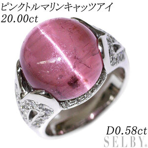 K18WG ピンクトルマリンキャッツアイ ダイヤモンド リング 20.00ct D0.58ct 出品2週目 SELBY