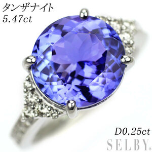 Pt900 タンザナイト ダイヤモンド リング 5.47ct D0.25ct 新入荷 出品1週目 SELBY