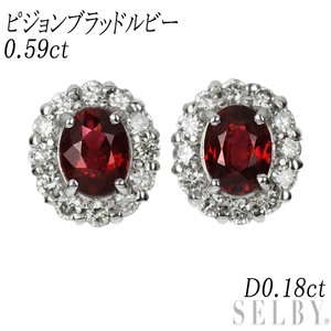 新品 Pt950/Pt900 非加熱ピジョンブラッド ルビー ダイヤモンド ピアス 0.59ct D0.18ct 出品2週目 SELBY