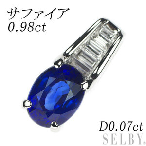 Pt900 サファイア ダイヤモンド ペンダントトップ 0.98ct D0.07ct 出品2週目 SELBY