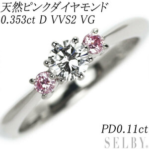 Pt900 ダイヤモンド 天然ピンクダイヤ リング 0.353ct D VVS2 VG PD0.11ct 出品4週目 SELBY