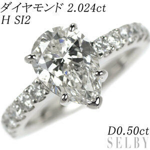 Pt900 ペアシェイプ ダイヤモンド リング 2.024ct H SI2 D0.50ct 最終 出品6週目 SELBY