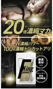 20倍濃縮マカ+100倍濃縮トンカットアリ配合 キングパワー 約1ヵ月分 亜鉛 すっぽん アルギニン シトルリン サプリ サプリメント